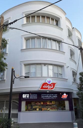 عکس فروشگاه تروند زعفران قائنات