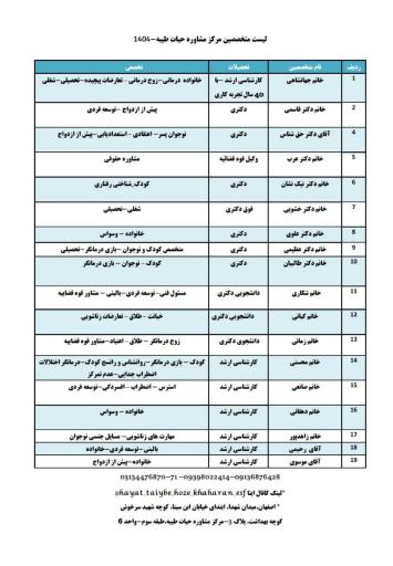 عکس مرکز مشاوره حیات طیبه