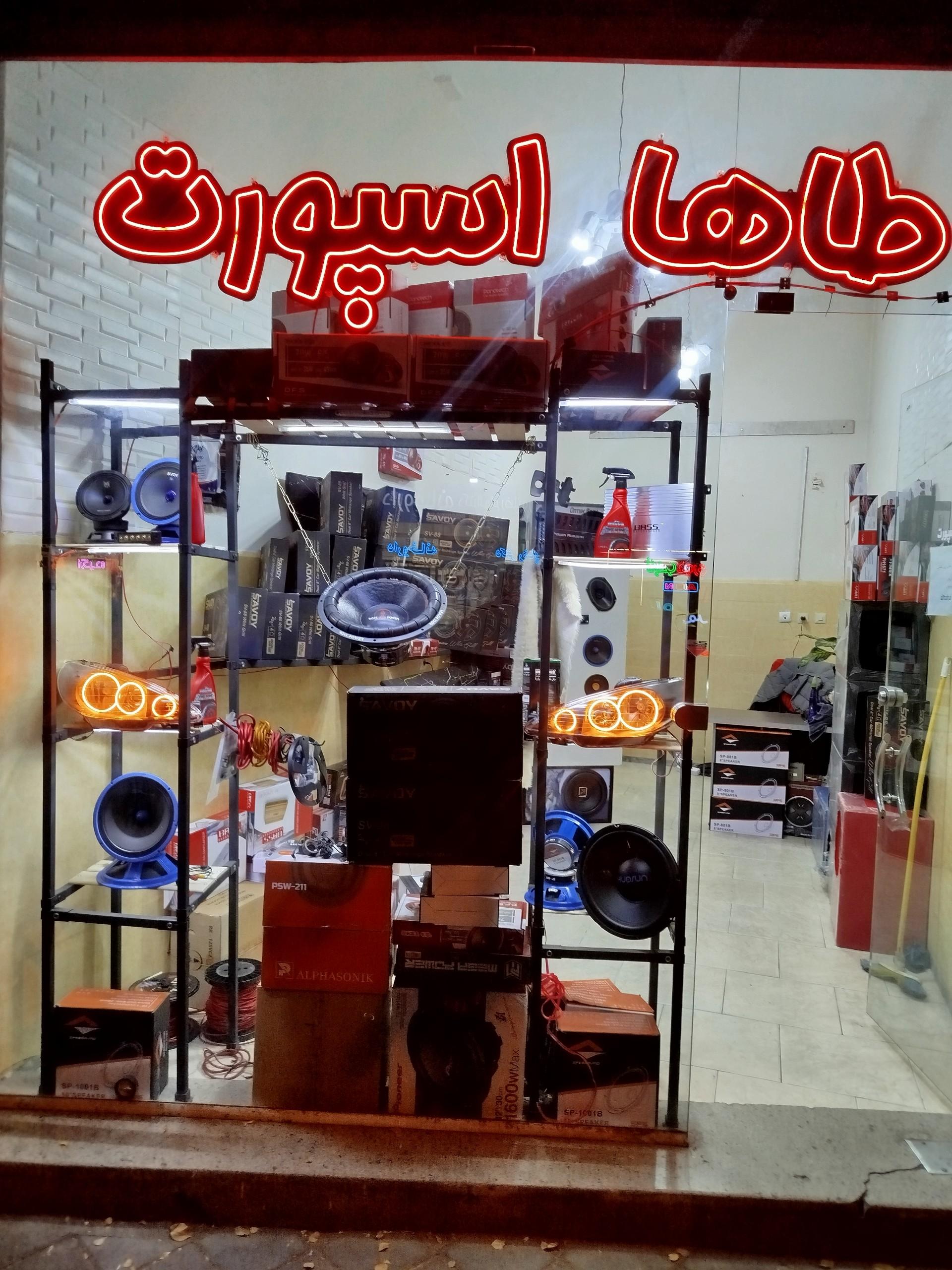 عکس طاها اسپرت 