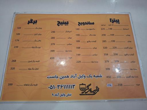 عکس قرمه برگر شعبه وکیل آباد