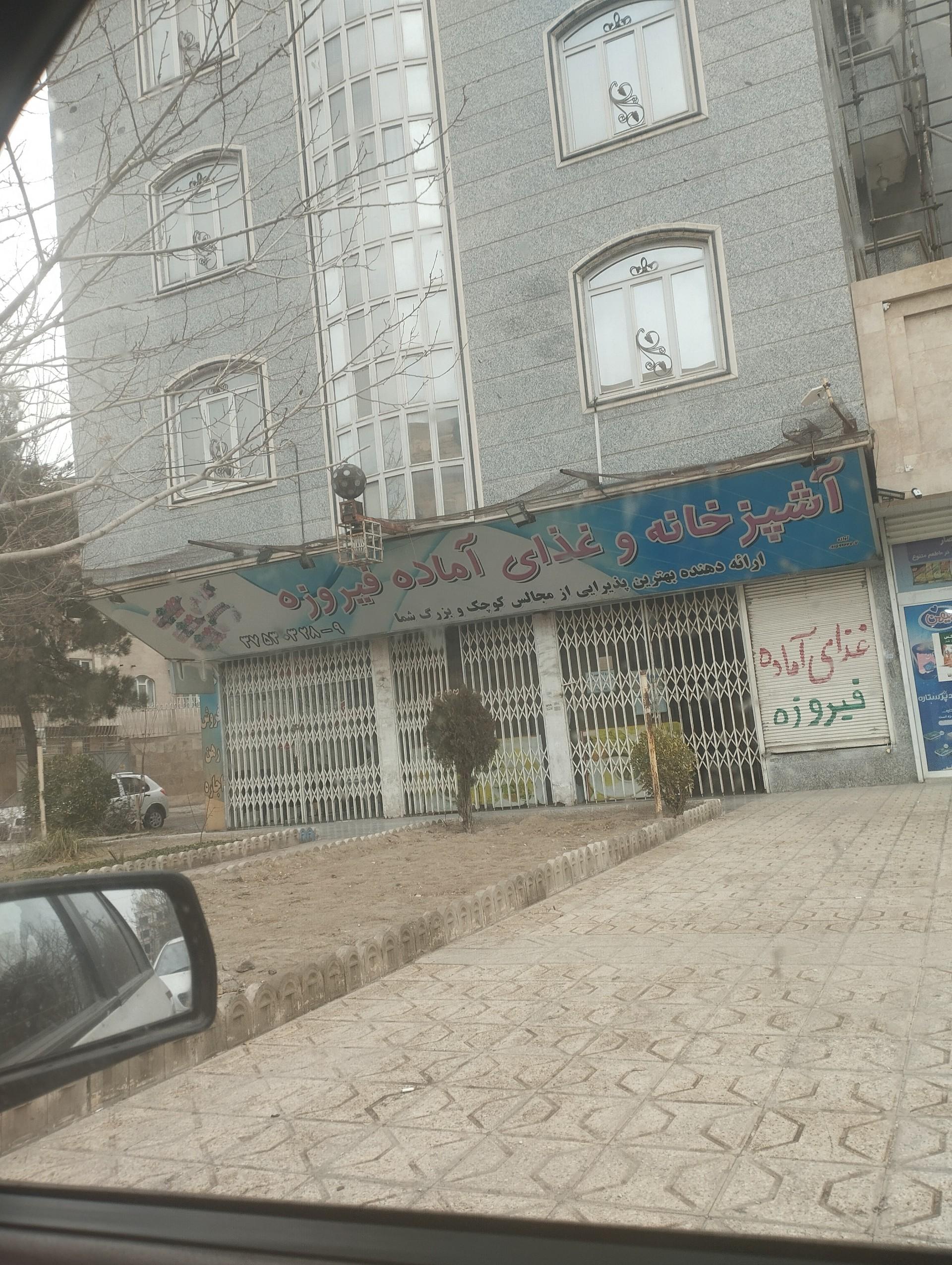 عکس آشپزخانه و غذای آماده فیروزه