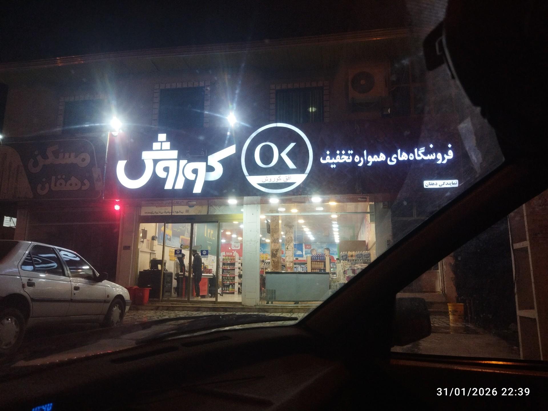عکس افق کوروش (ناتل کنار)