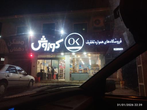 عکس افق کوروش (ناتل کنار)