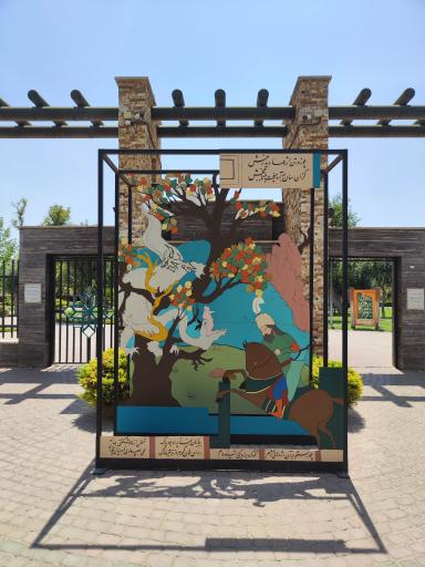 عکس پارک ملی ایران کوچک