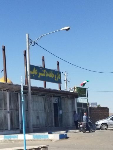 عکس داروخانه دکتر عابد