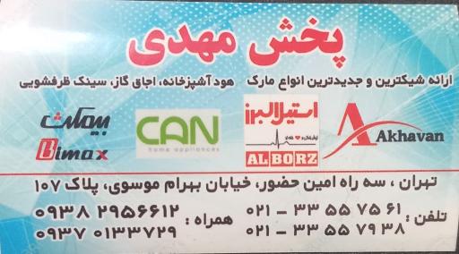 عکس فروشگاه تجهیزات آشپزخانه مهدی