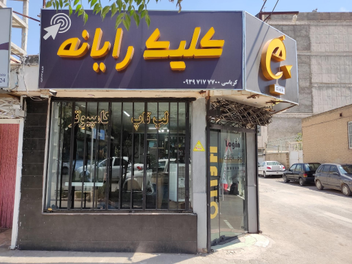 عکس کلیک رایانه 