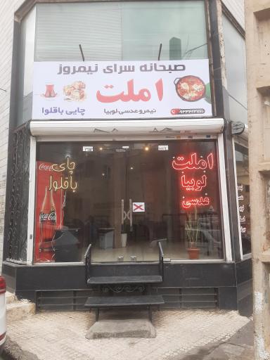 عکس صبحانه سرای نیمروز 