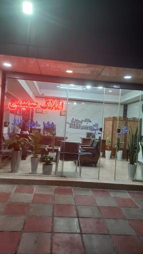 عکس املاک صمیمی 