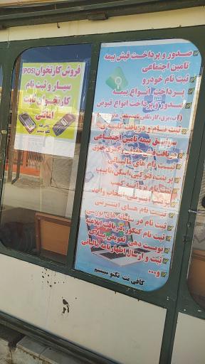 عکس کافی نت تکنوسیستم