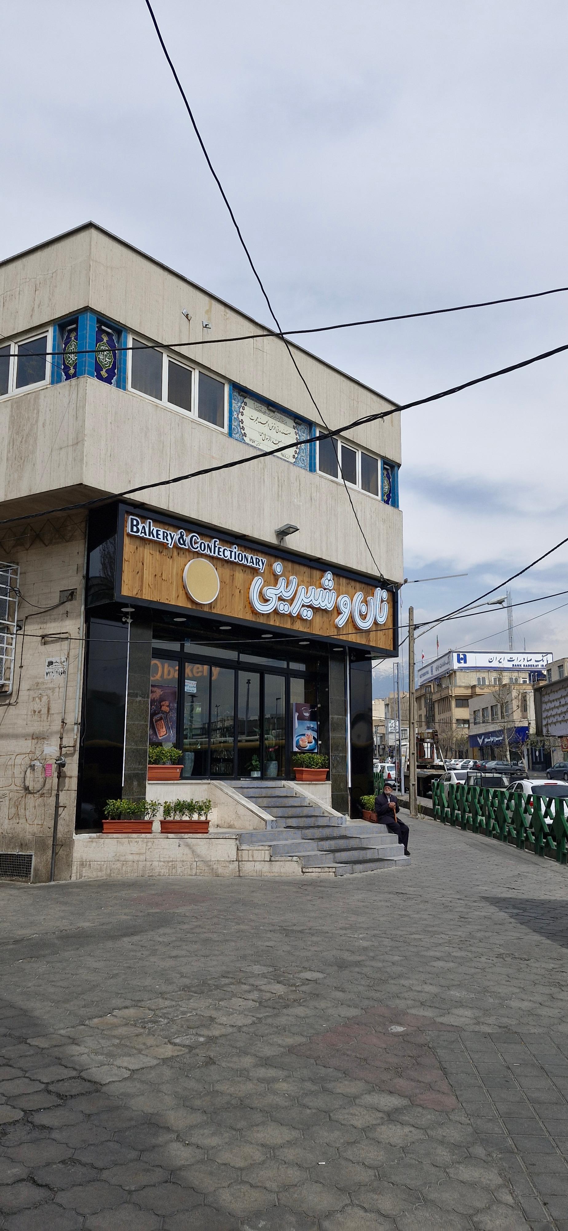 عکس نان و شیرینی
