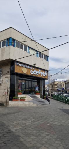 عکس نان و شیرینی