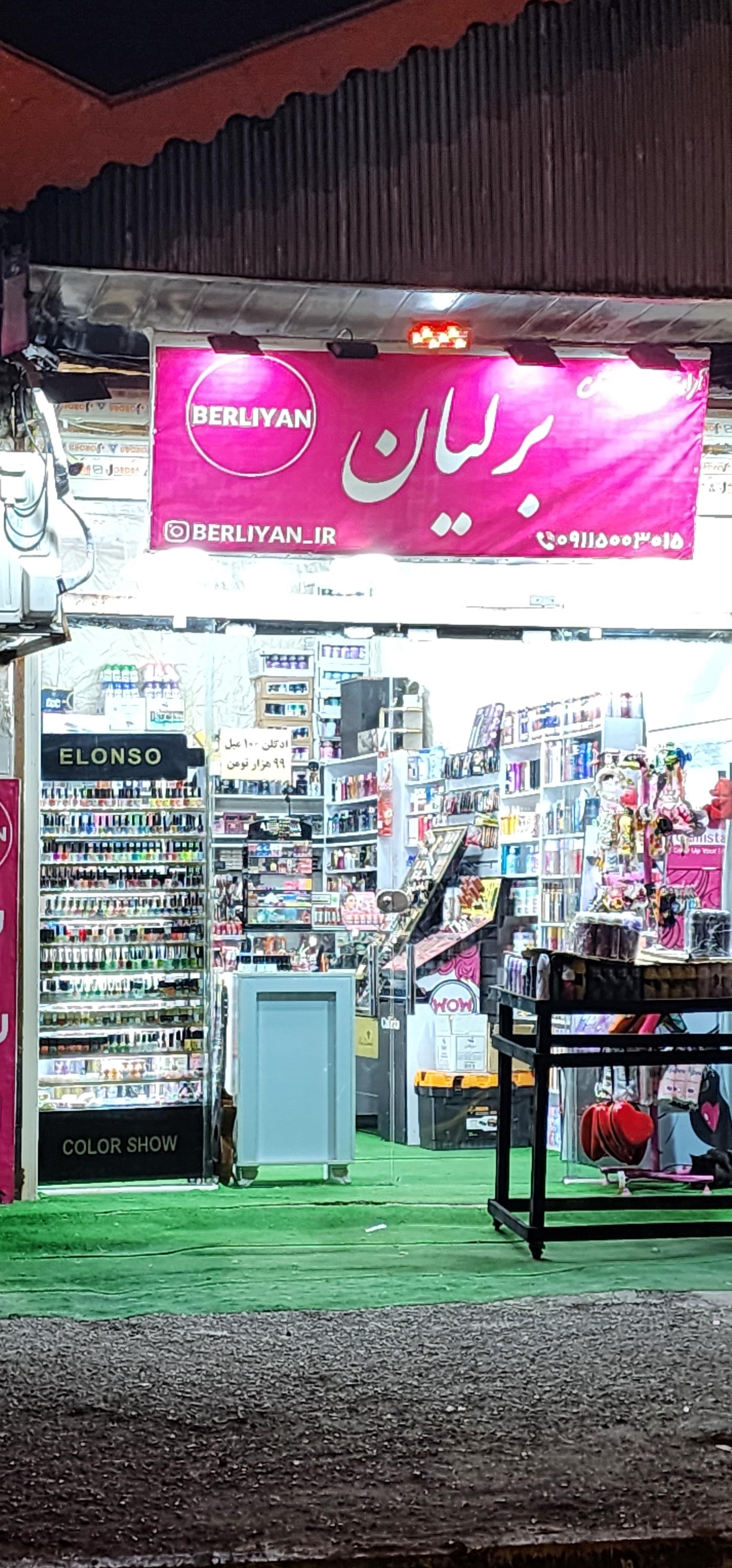 عکس آرایشی و بهداشتی برلیان