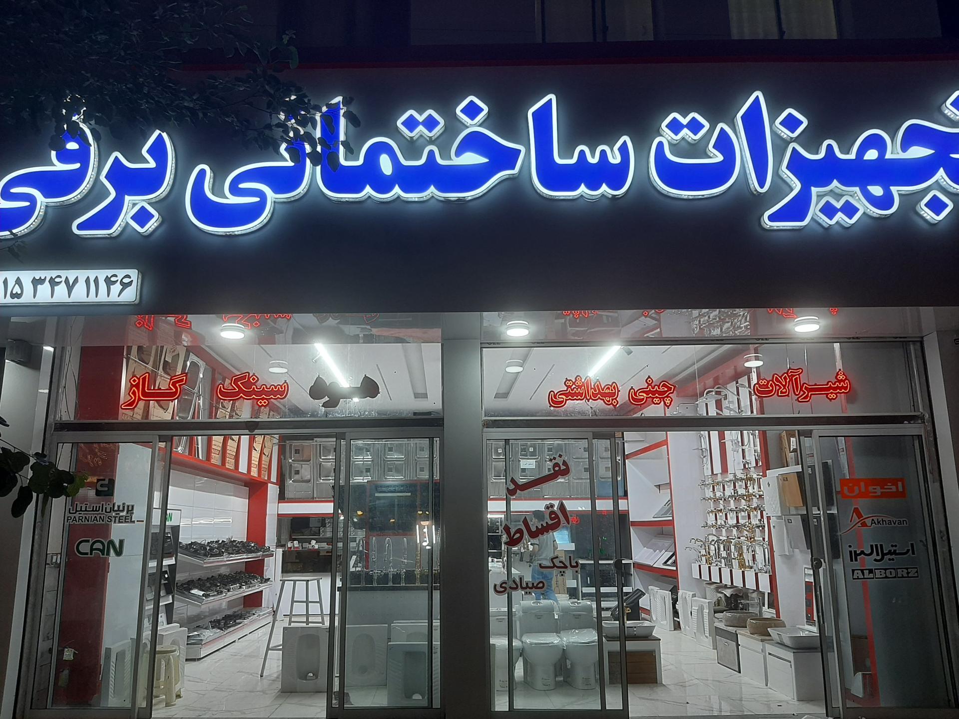 عکس تجهیزات ساختمانی برفی