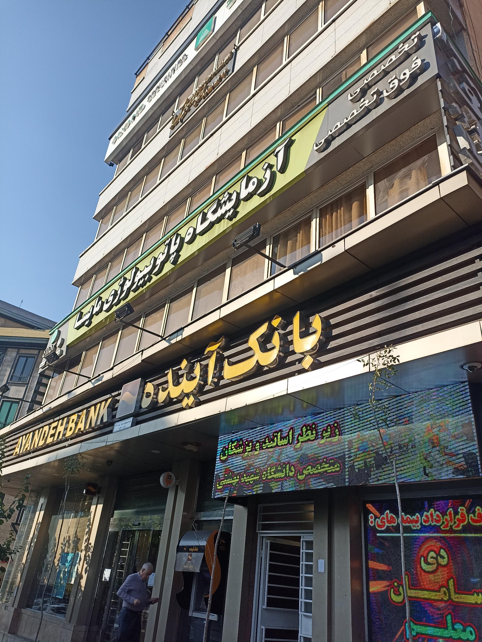 عکس آزمایشگاه مایسا