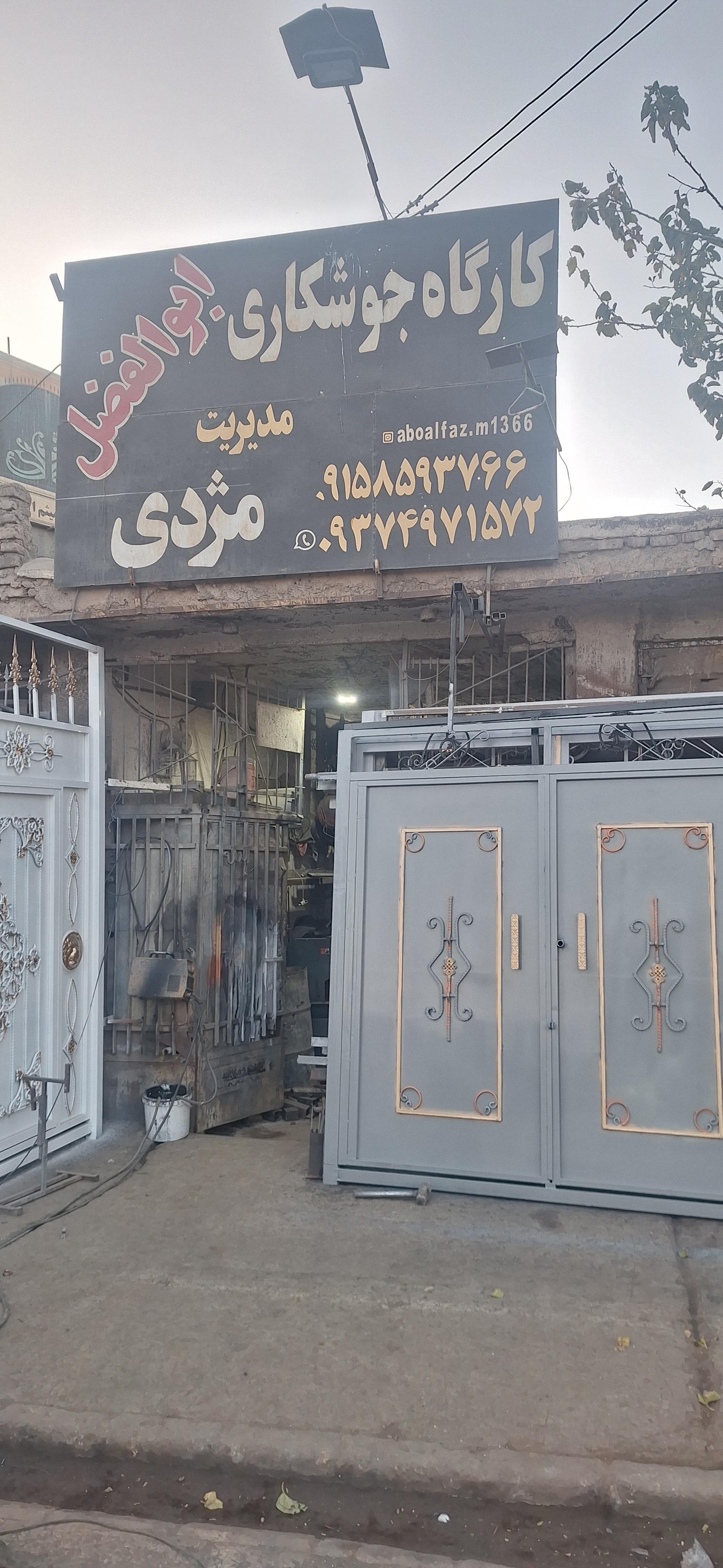 عکس جوشکاری درب و پنجره مژدی