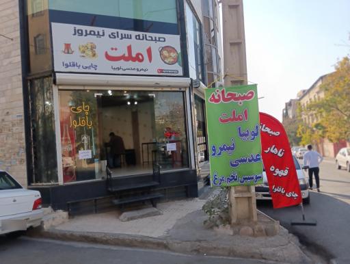 عکس صبحانه سرای نیمروز 