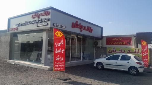 عکس کاشی و سرامیک رزلند