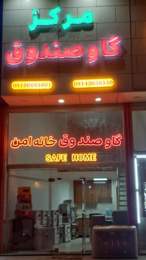 عکس گاوصندوق کاوه