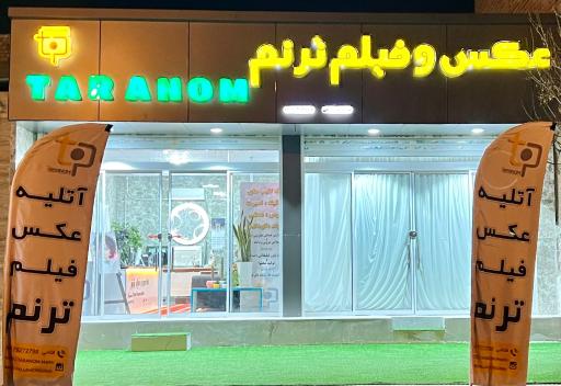 عکس آتلیه هنری ترنم