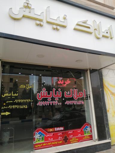 عکس املاک نیایش 
