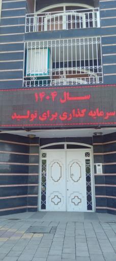 عکس بیمه ایران نمایندگی تخصصی خسارت اتومبیل همدان