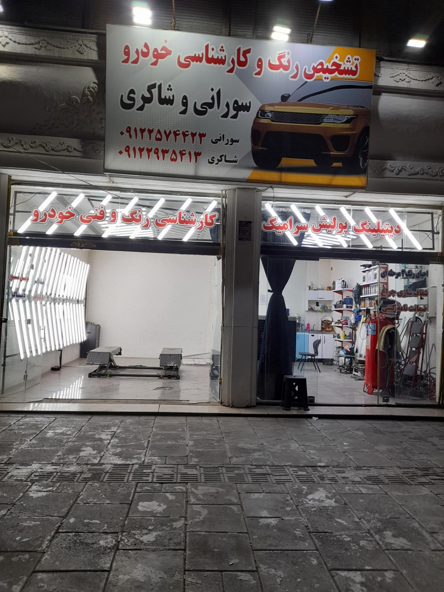 عکس کارشناسی و تشخیص رنگ سورانی