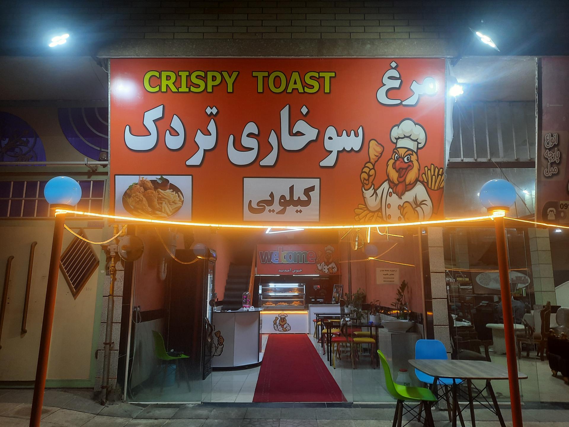 عکس سوخاری تردک