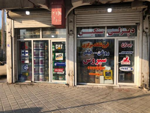 فروشگاه روغن موتور پاسارگاد