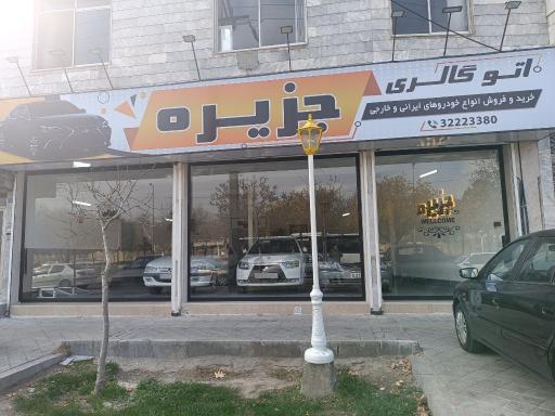 عکس اتوگالری جزیره