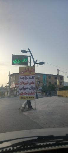 عکس کله پزی شاه غلام