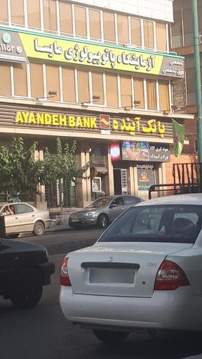 عکس آزمایشگاه مایسا