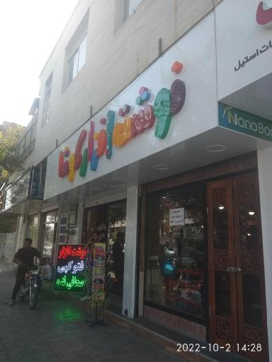 عکس نوشت افزار کوشا