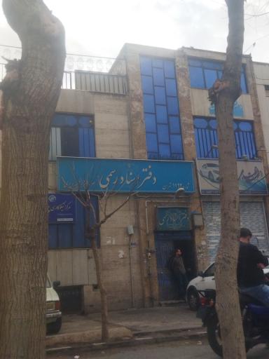 عکس دفتر خانه اسناد رسمی1192