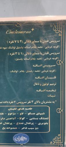 عکس کافه سنتی چلچران +