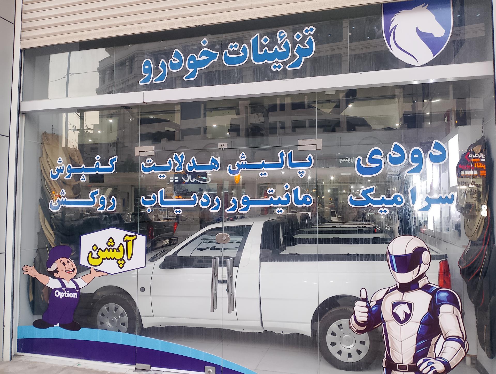 عکس آپشن نمایندگی ایران خودرو 2462 روزبه نیکو