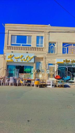 مبلمان و سرویس چوب میلاد