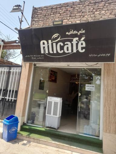 عکس علی کافه