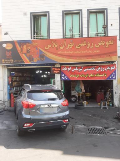 عکس اتوسرویس تهران پلاس