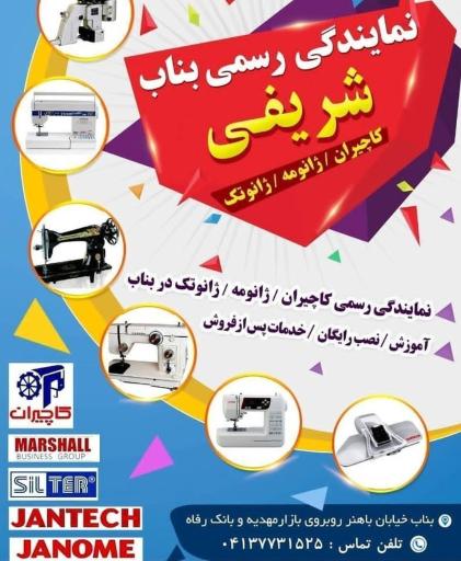 عکس نمایندگی کاچیران شریفی