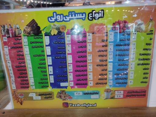 عکس بستنی رولی