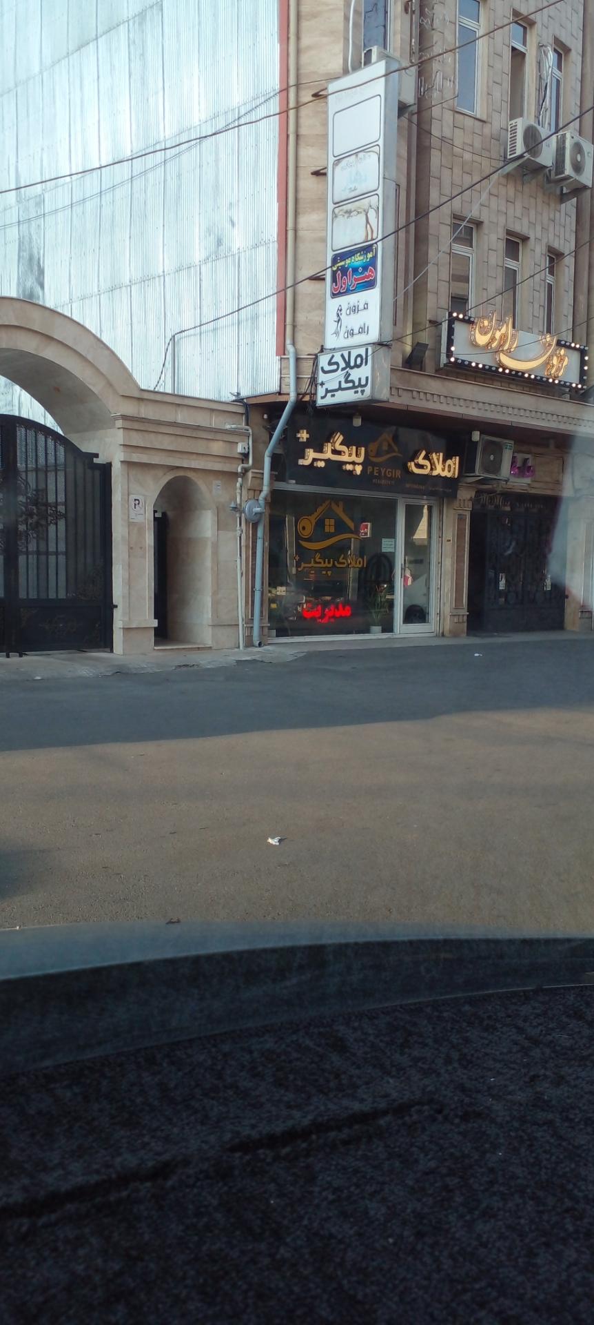 عکس املاک پیگیر +