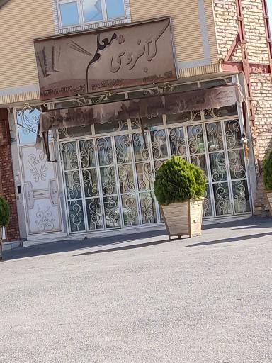 عکس کتابفروشی معلم 