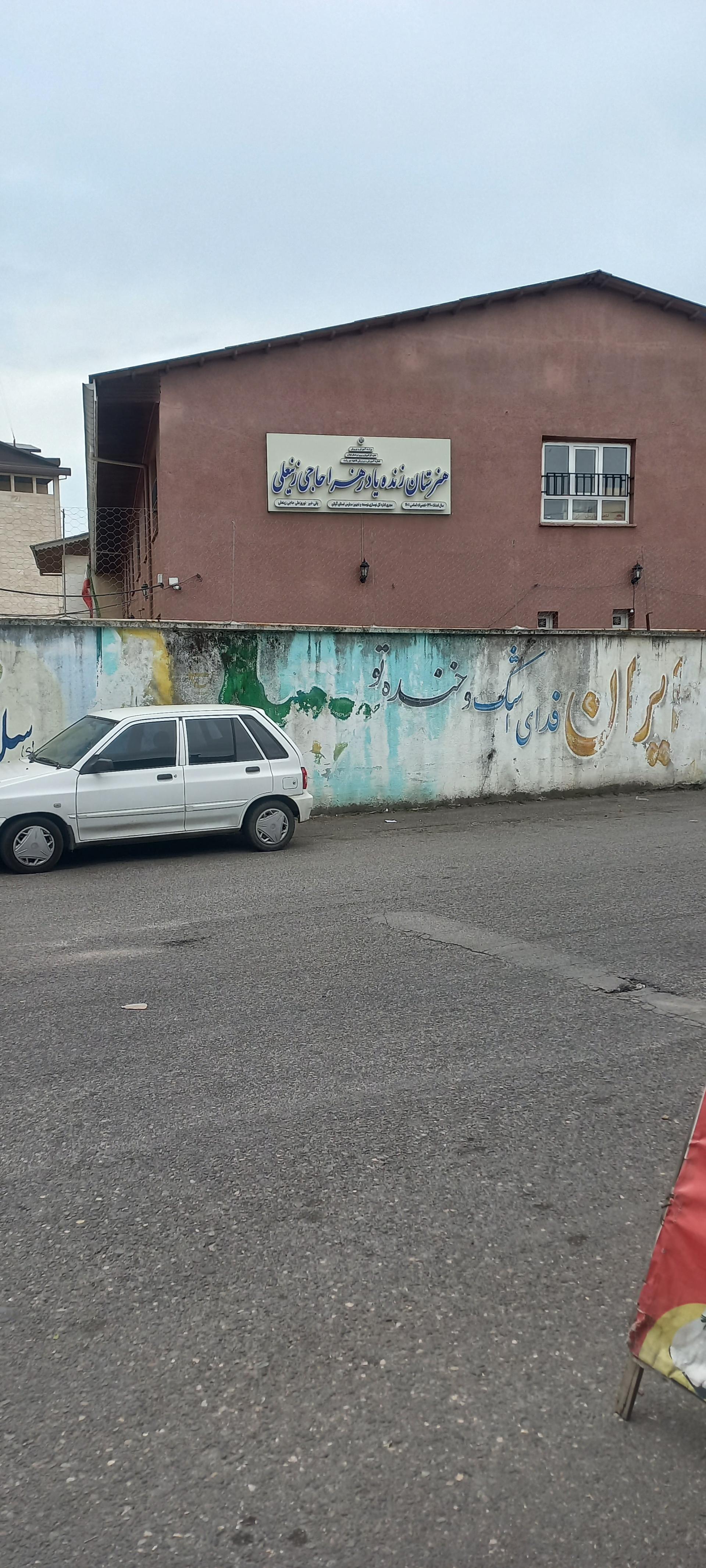 عکس هنرستان دولتی کاردانش دخترانه ابن سینا