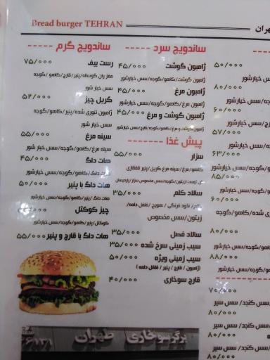 عکس برگر سوخاری طهران