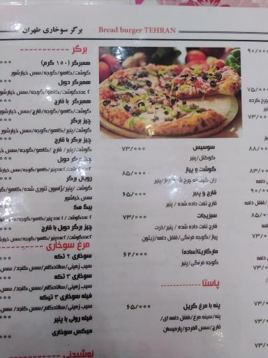 عکس برگر سوخاری طهران