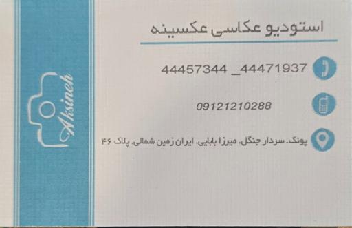 عکس آتلیه عکسینه