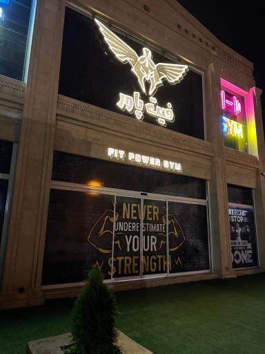 عکس مجموعه ورزشی فیت پاور