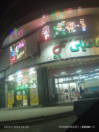 عکس شهربازی و بولینگ لنزو