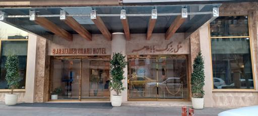 عکس هتل باباطاهر